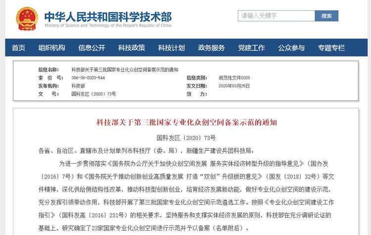 捷報(bào)！華翔集團(tuán)專業(yè)化眾創(chuàng)空間升級(jí)為國(guó)字號(hào)