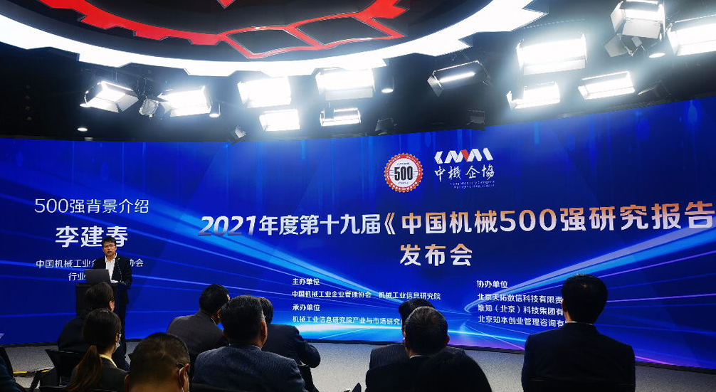 第十九屆《中國(guó)機(jī)械500強(qiáng)研究報(bào)告》發(fā)布，華翔集團(tuán)榜上有名