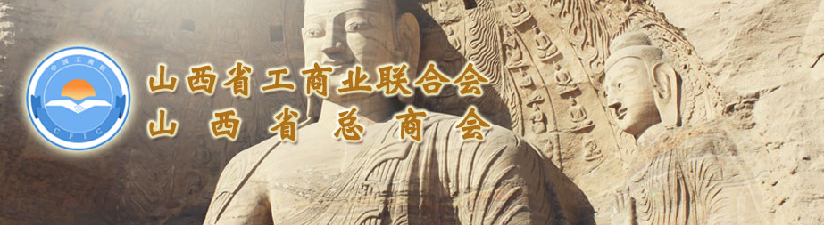 省工商聯(lián)第十三屆領(lǐng)導(dǎo)班子人選公示，集團總裁王淵獲兼職副主席提名