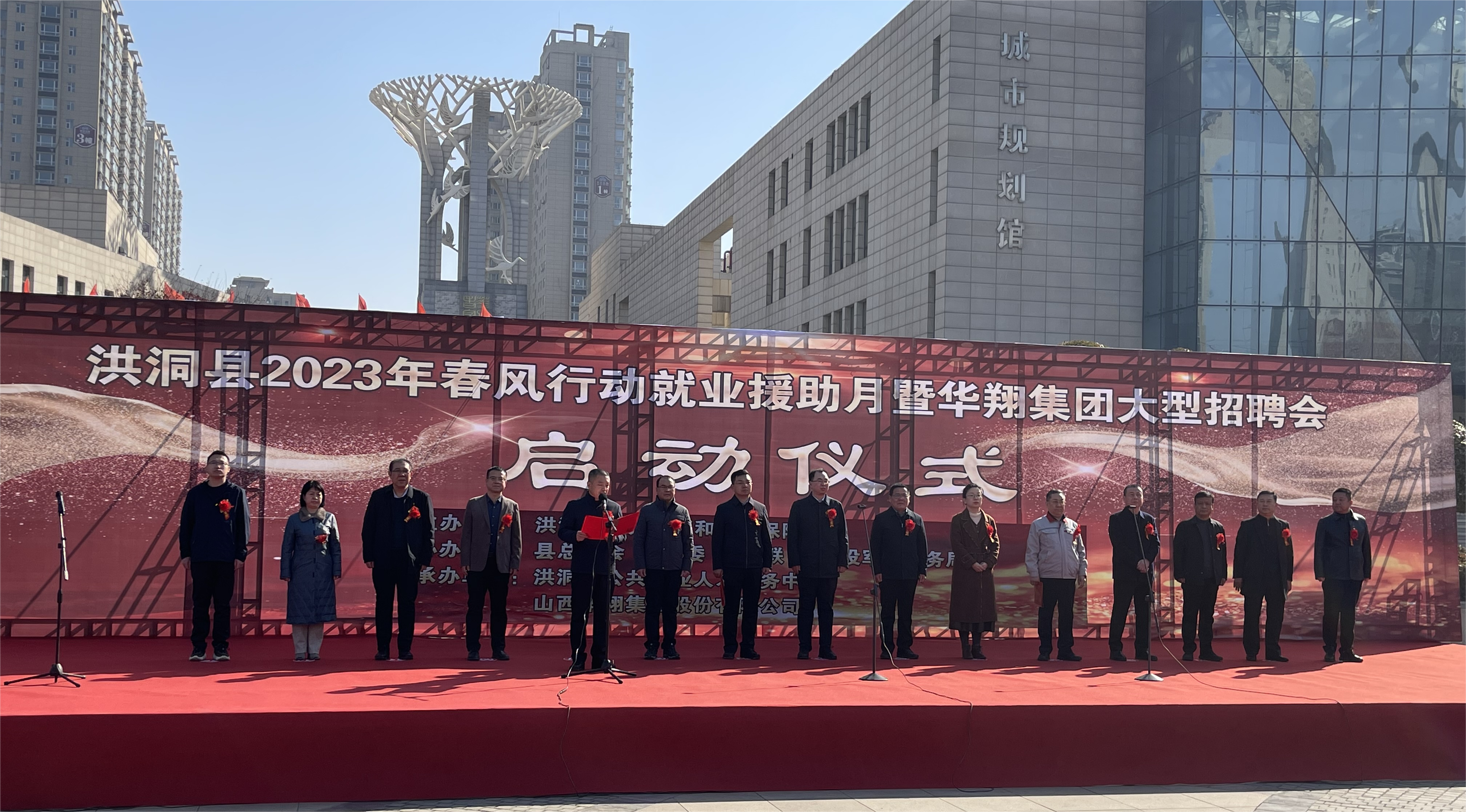 熱烈祝賀洪洞縣2023年春風(fēng)行動就業(yè)援助月暨華翔集團大型招聘會圓滿成功！