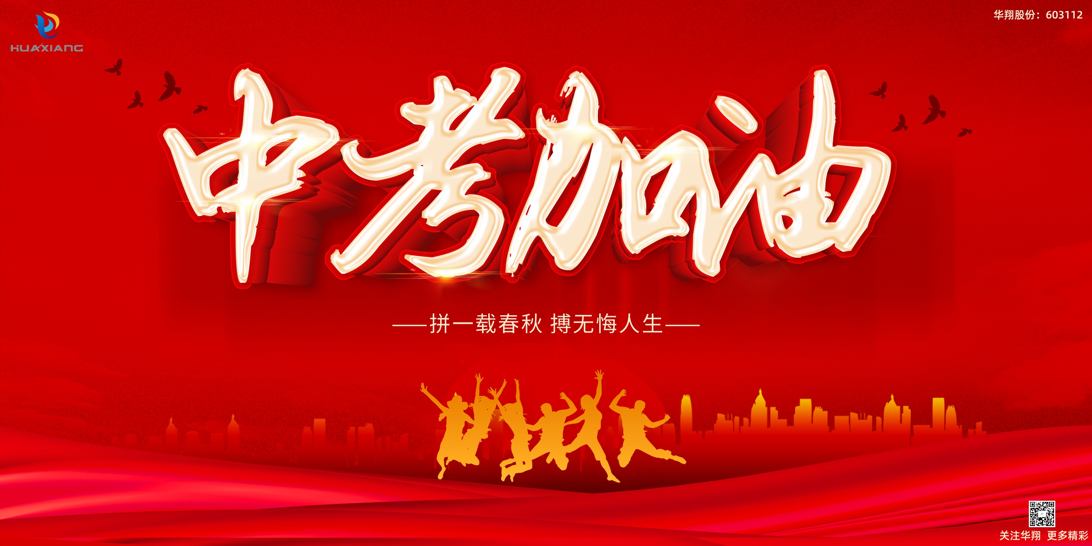少年不懼歲月長，彼方尚有榮光在