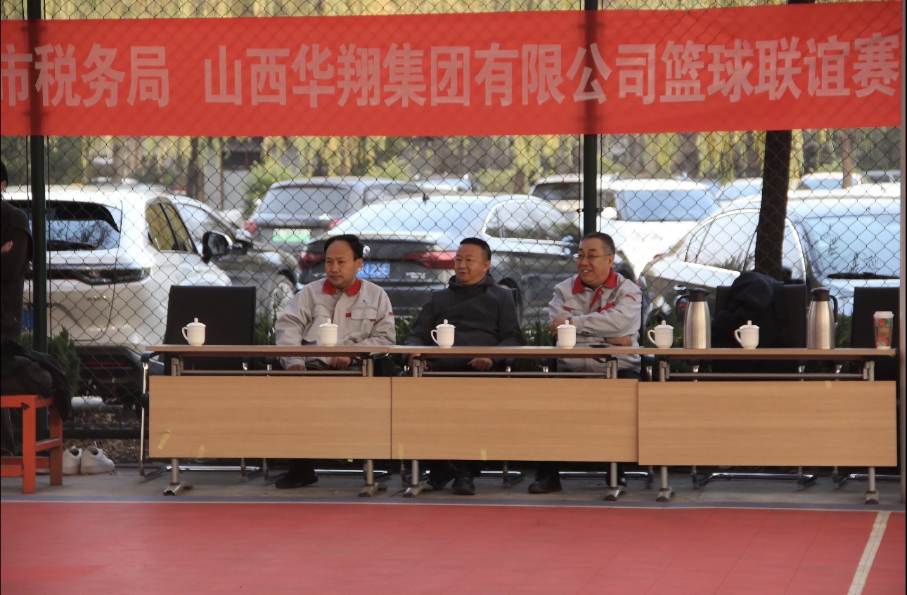 政企攜手，共筑友誼橋梁—— 11月22日臨汾市稅務(wù)局與華翔集團(tuán)友誼籃球賽圓滿(mǎn)舉行